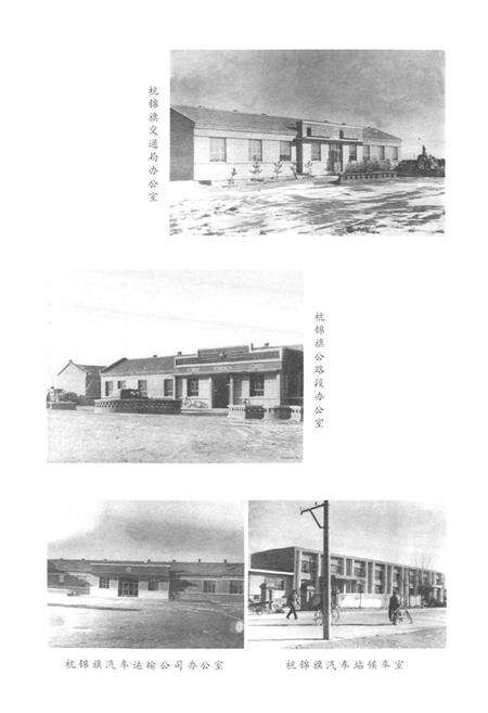 《《杭锦旗交通志(第一册)》》.pdf_内蒙古自治区志预览图5