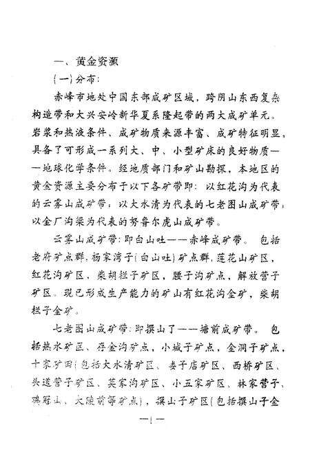 《《黄金志》(1958-1992)》.pdf_内蒙古自治区志预览图2
