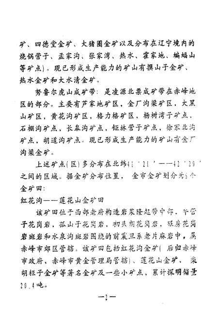 《《黄金志》(1958-1992)》.pdf_内蒙古自治区志预览图3