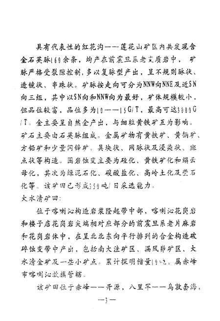 《《黄金志》(1958-1992)》.pdf_内蒙古自治区志预览图4