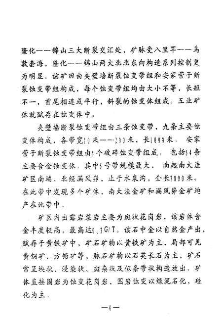 《《黄金志》(1958-1992)》.pdf_内蒙古自治区志预览图5