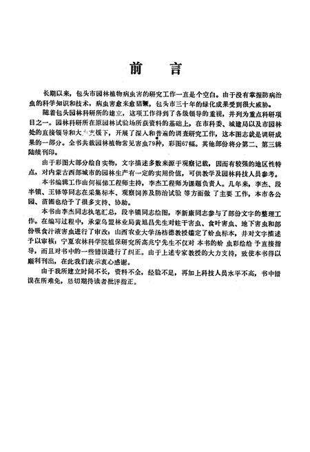 《《包头园林昆虫图志》第一辑》.pdf_内蒙古自治区志预览图2