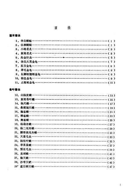 《《包头园林昆虫图志》第一辑》.pdf_内蒙古自治区志预览图3