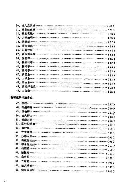 《《包头园林昆虫图志》第一辑》.pdf_内蒙古自治区志预览图4