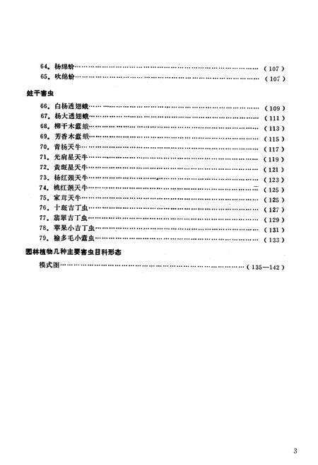 《《包头园林昆虫图志》第一辑》.pdf_内蒙古自治区志预览图5