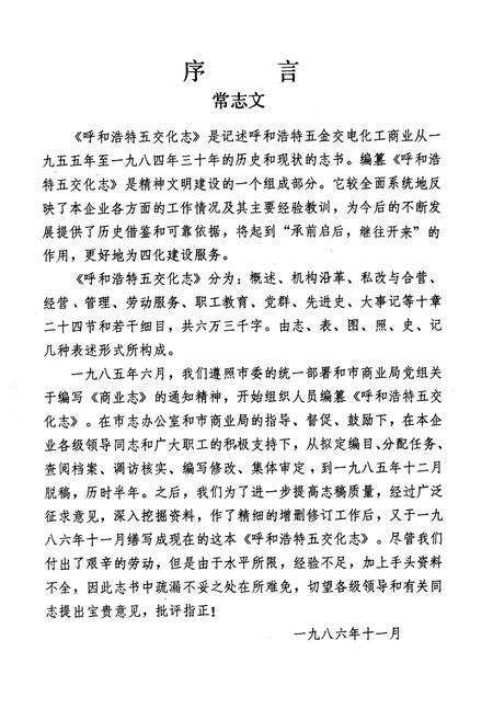 《《呼和浩特五交化志》(1955-1984)》.pdf_内蒙古自治区志预览图2