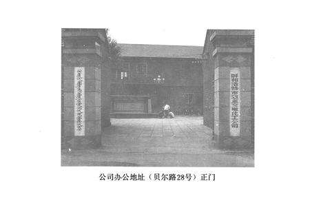 《《呼和浩特五交化志》(1955-1984)》.pdf_内蒙古自治区志预览图4