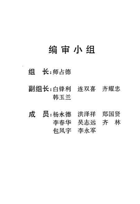 《《蒙古族完全中学校志(1988.3-1998.5)》》.pdf_内蒙古自治区志预览图1