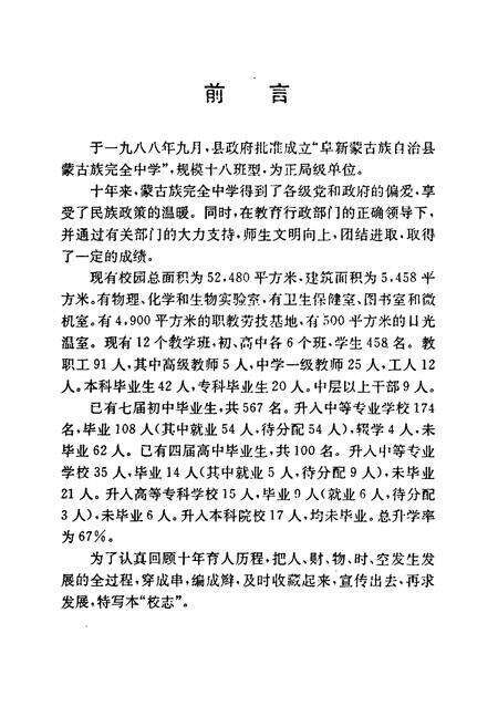 《《蒙古族完全中学校志(1988.3-1998.5)》》.pdf_内蒙古自治区志预览图2