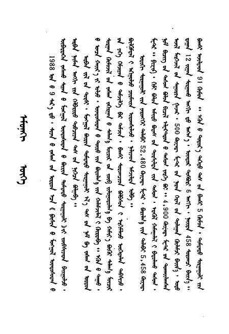 《《蒙古族完全中学校志(1988.3-1998.5)》》.pdf_内蒙古自治区志预览图3