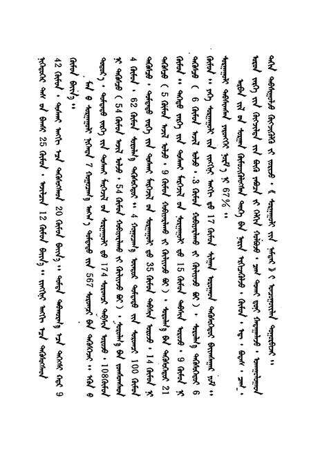 《《蒙古族完全中学校志(1988.3-1998.5)》》.pdf_内蒙古自治区志预览图4