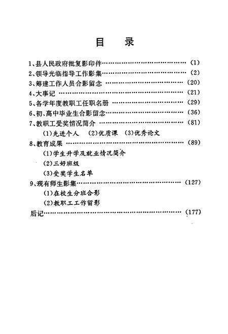 《《蒙古族完全中学校志(1988.3-1998.5)》》.pdf_内蒙古自治区志预览图5