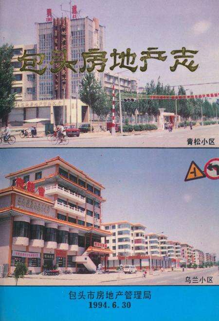 《《包头房地产志》》.pdf_内蒙古自治区志缩略图