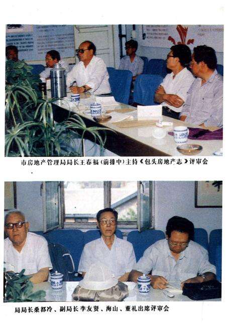 《《包头房地产志》》.pdf_内蒙古自治区志预览图1