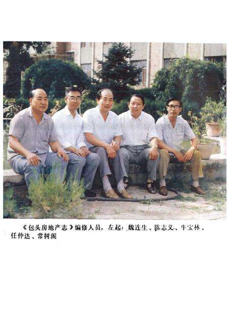 《《包头房地产志》》.pdf_内蒙古自治区志预览图2