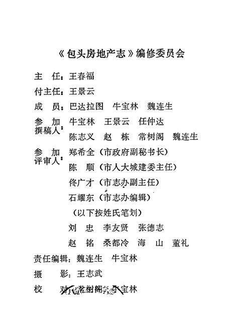 《《包头房地产志》》.pdf_内蒙古自治区志预览图5