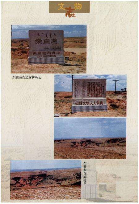 《《东胜文物志》》.pdf_内蒙古自治区志预览图4