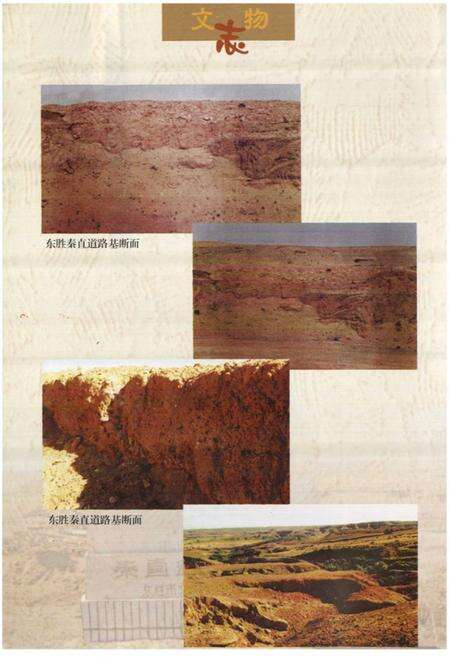 《《东胜文物志》》.pdf_内蒙古自治区志预览图5