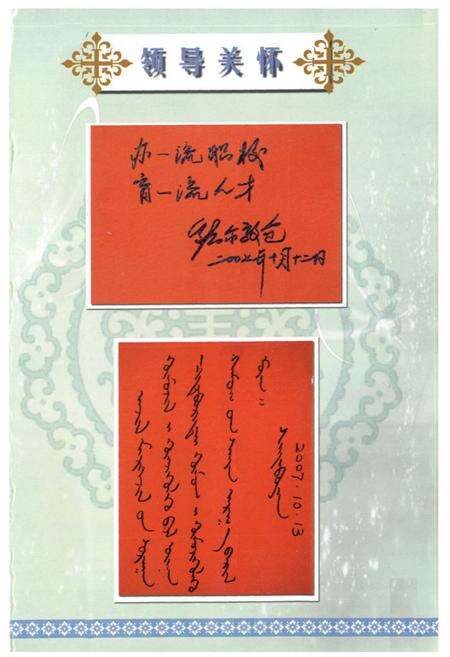 《《鄂托克前旗民族职业中学志》》.pdf_内蒙古自治区志预览图1