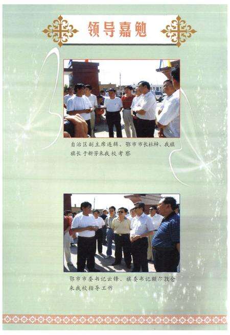 《《鄂托克前旗民族职业中学志》》.pdf_内蒙古自治区志预览图2