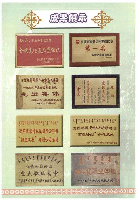 《《鄂托克前旗民族职业中学志》》.pdf_内蒙古自治区志预览图3