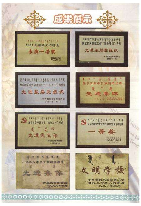 《《鄂托克前旗民族职业中学志》》.pdf_内蒙古自治区志预览图4