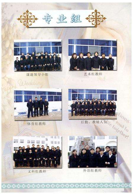 《《鄂托克前旗民族职业中学志》》.pdf_内蒙古自治区志预览图5