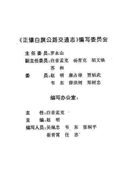 《《正镶白旗公路交通志》》.pdf_内蒙古自治区志预览图3