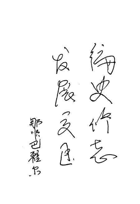 《《正镶白旗公路交通志》》.pdf_内蒙古自治区志预览图4