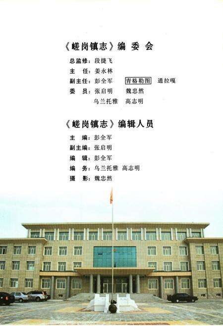 《《嵯岗镇志》》.pdf_内蒙古自治区志预览图3