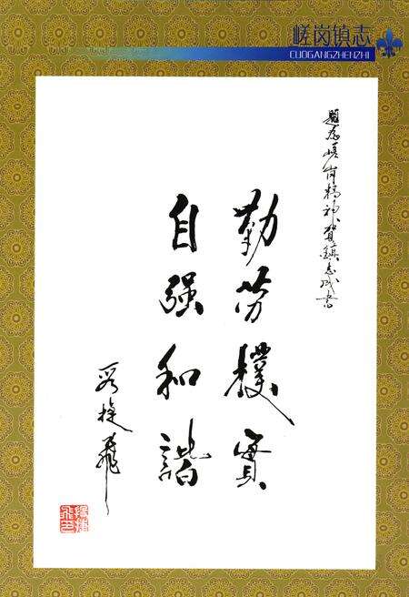 《《嵯岗镇志》》.pdf_内蒙古自治区志预览图4