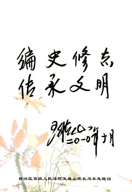 《《铁路运输法院志(1980-2010)》》.pdf_内蒙古自治区志预览图2