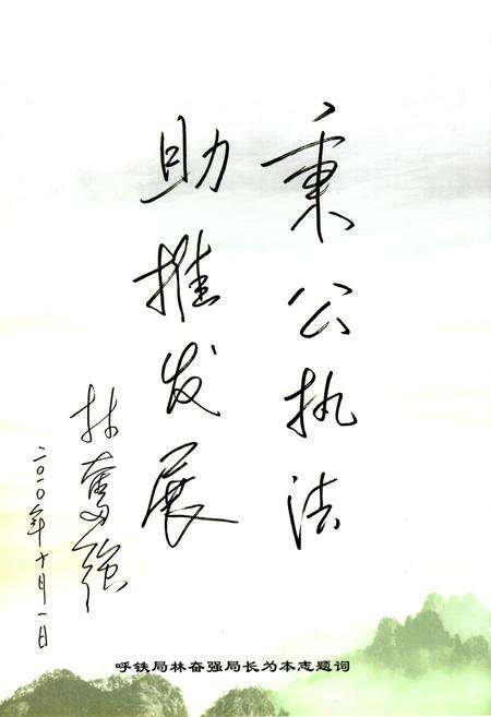 《《铁路运输法院志(1980-2010)》》.pdf_内蒙古自治区志预览图3