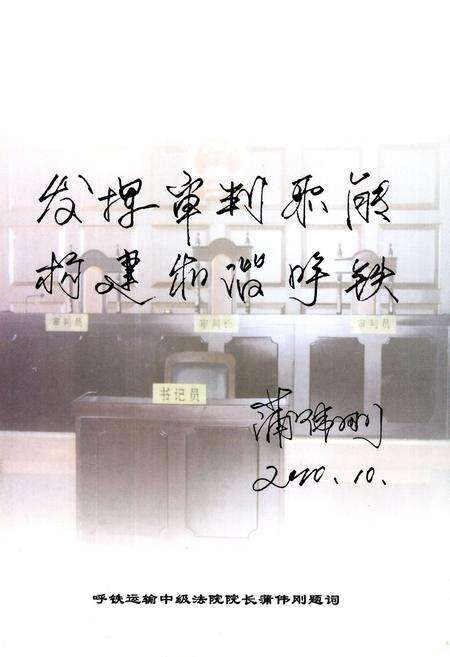 《《铁路运输法院志(1980-2010)》》.pdf_内蒙古自治区志预览图5