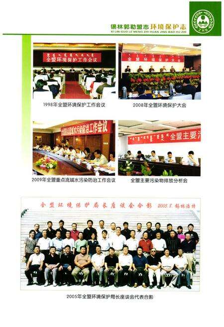 《锡林郭勒盟志·环境保护志》.pdf_内蒙古自治区志预览图5