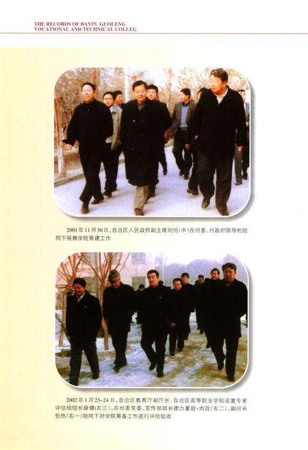 《巴音郭楞职业技术学院志(2002~2011)》.pdf_内蒙古自治区志预览图3