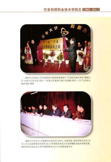 《巴音郭楞职业技术学院志(2002~2011)》.pdf_内蒙古自治区志预览图4