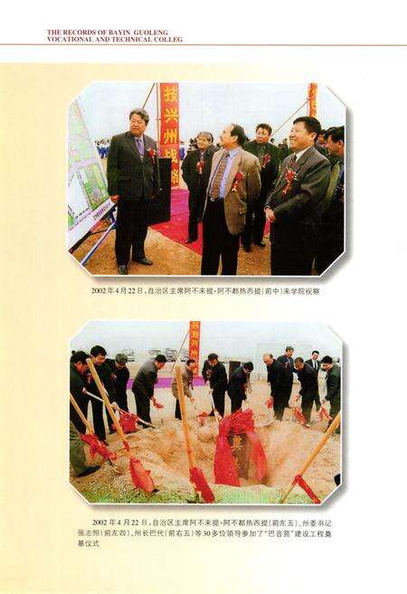 《巴音郭楞职业技术学院志(2002~2011)》.pdf_内蒙古自治区志预览图5