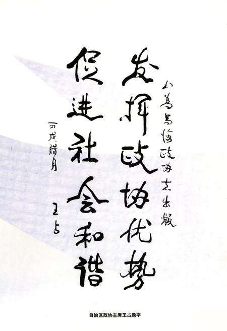 《乌海市政协志(1981-2006)》.pdf_内蒙古自治区志预览图4