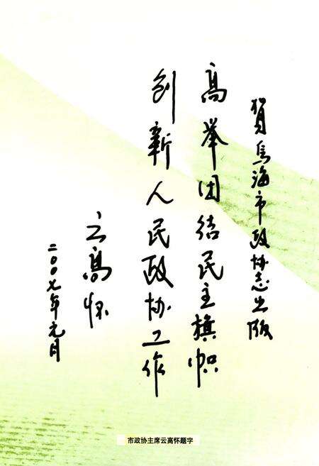 《乌海市政协志(1981-2006)》.pdf_内蒙古自治区志预览图5