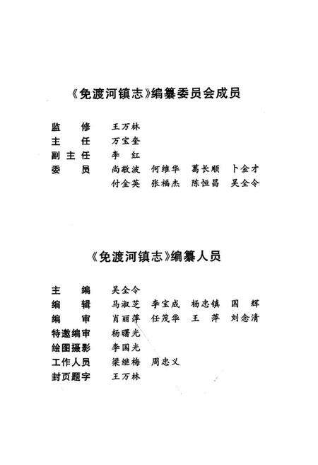 《免渡河镇志》.pdf_内蒙古自治区志预览图3