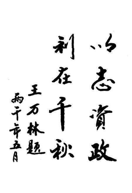 《免渡河镇志》.pdf_内蒙古自治区志预览图4