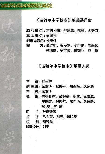 《莫旗达翰尔族中学校志(1984-2004)》.pdf_内蒙古自治区志预览图1