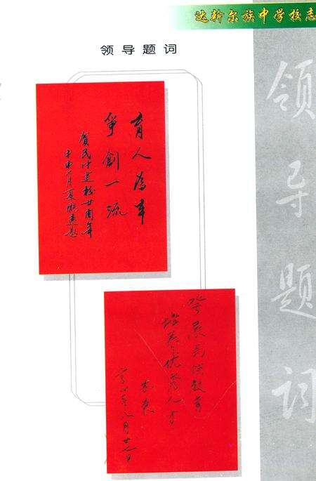 《莫旗达翰尔族中学校志(1984-2004)》.pdf_内蒙古自治区志预览图3