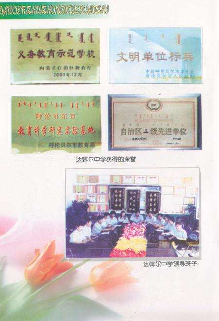 《莫旗达翰尔族中学校志(1984-2004)》.pdf_内蒙古自治区志预览图5