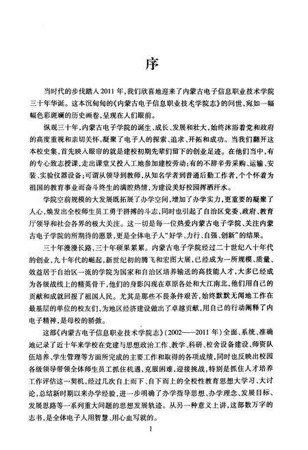 《内蒙古电子信息职业技术学院志(2001-2011)》.pdf_内蒙古自治区志预览图3