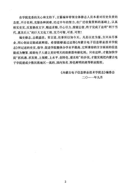 《内蒙古电子信息职业技术学院志(2001-2011)》.pdf_内蒙古自治区志预览图4