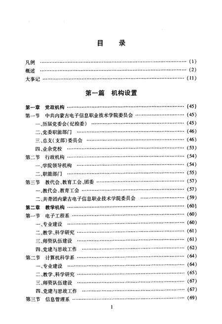 《内蒙古电子信息职业技术学院志(2001-2011)》.pdf_内蒙古自治区志预览图5
