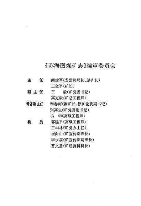 《苏海图煤矿志(1958-1998)》.pdf_内蒙古自治区志预览图2