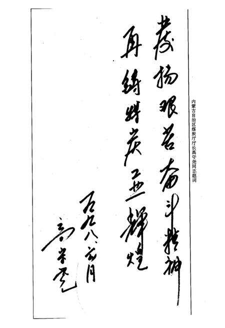 《苏海图煤矿志(1958-1998)》.pdf_内蒙古自治区志预览图4